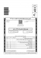 دانلود رایگان سوالات کارشناسی ارشد سراسری علوم ارتباطات اجتماعی 1404